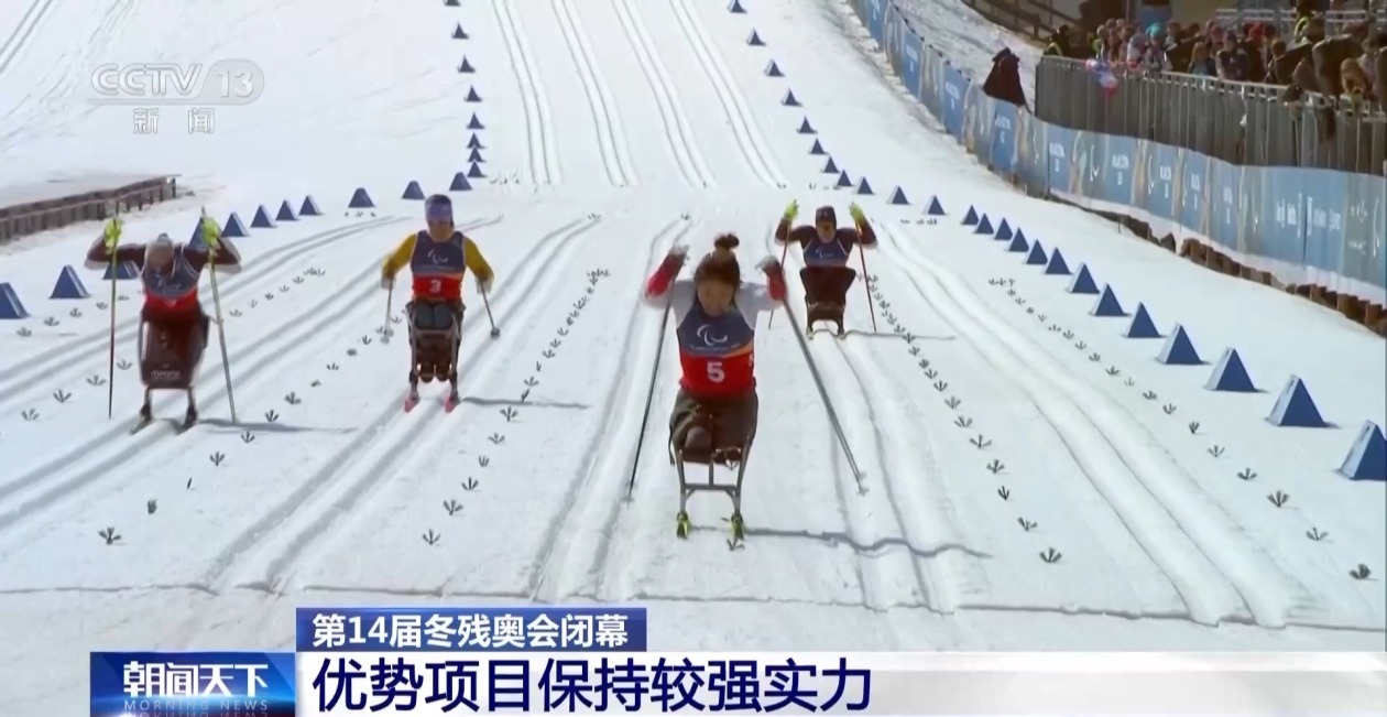 中国队创境外参加冬残奥会最佳战绩 残奥精神永不落幕 中国队创境外参加冬残奥会最佳战绩 残奥精神永不落幕