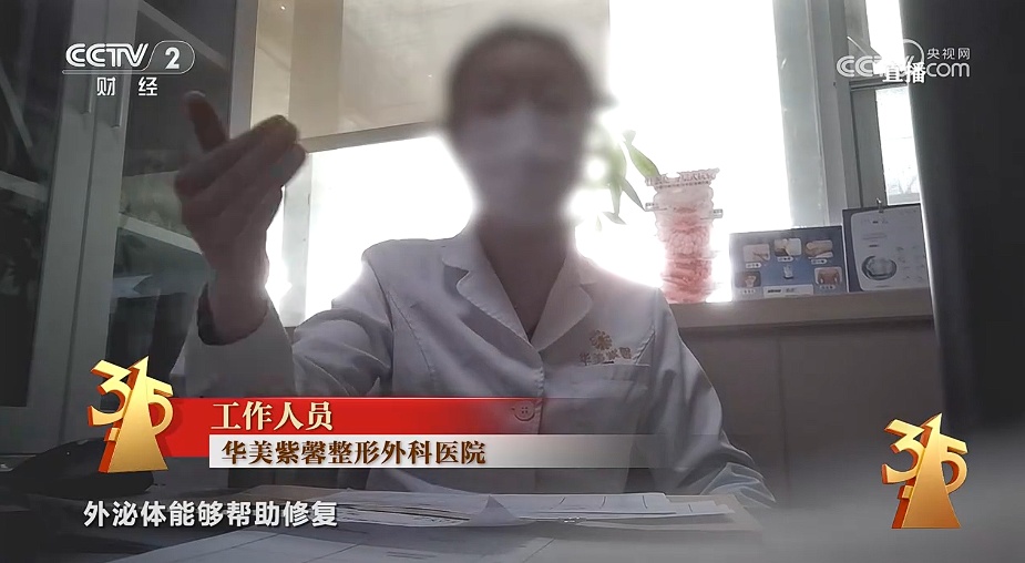 近年爆火！价格上万有奇效？消费者控诉：严重过敏感染！真相披露→