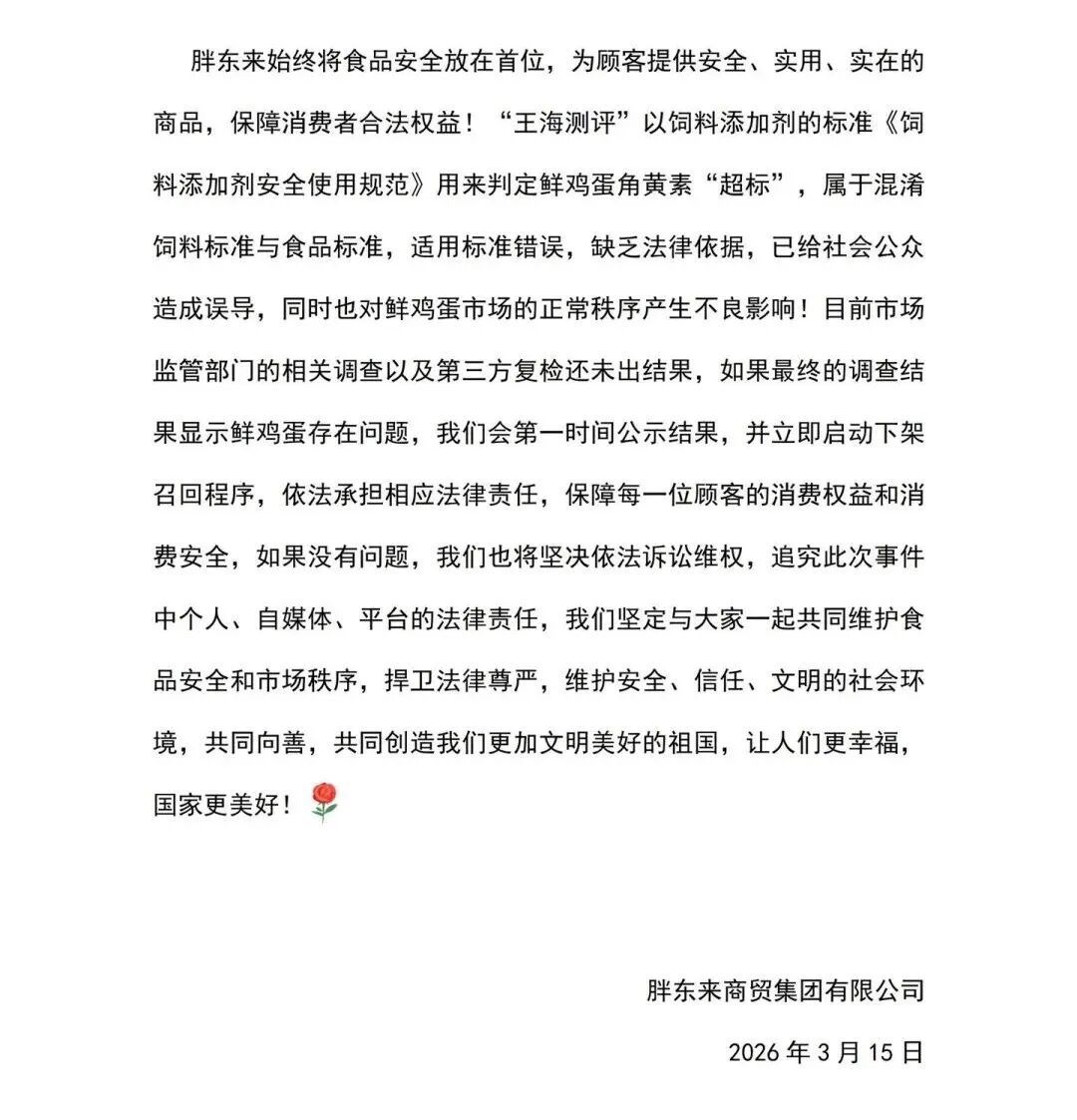 “鸡蛋界LV”黄天鹅被曝“塌房”？胖东来、黄天鹅接连发声