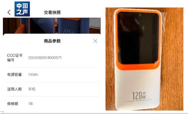 你买的“3C认证”充电宝，可能是“套牌”！