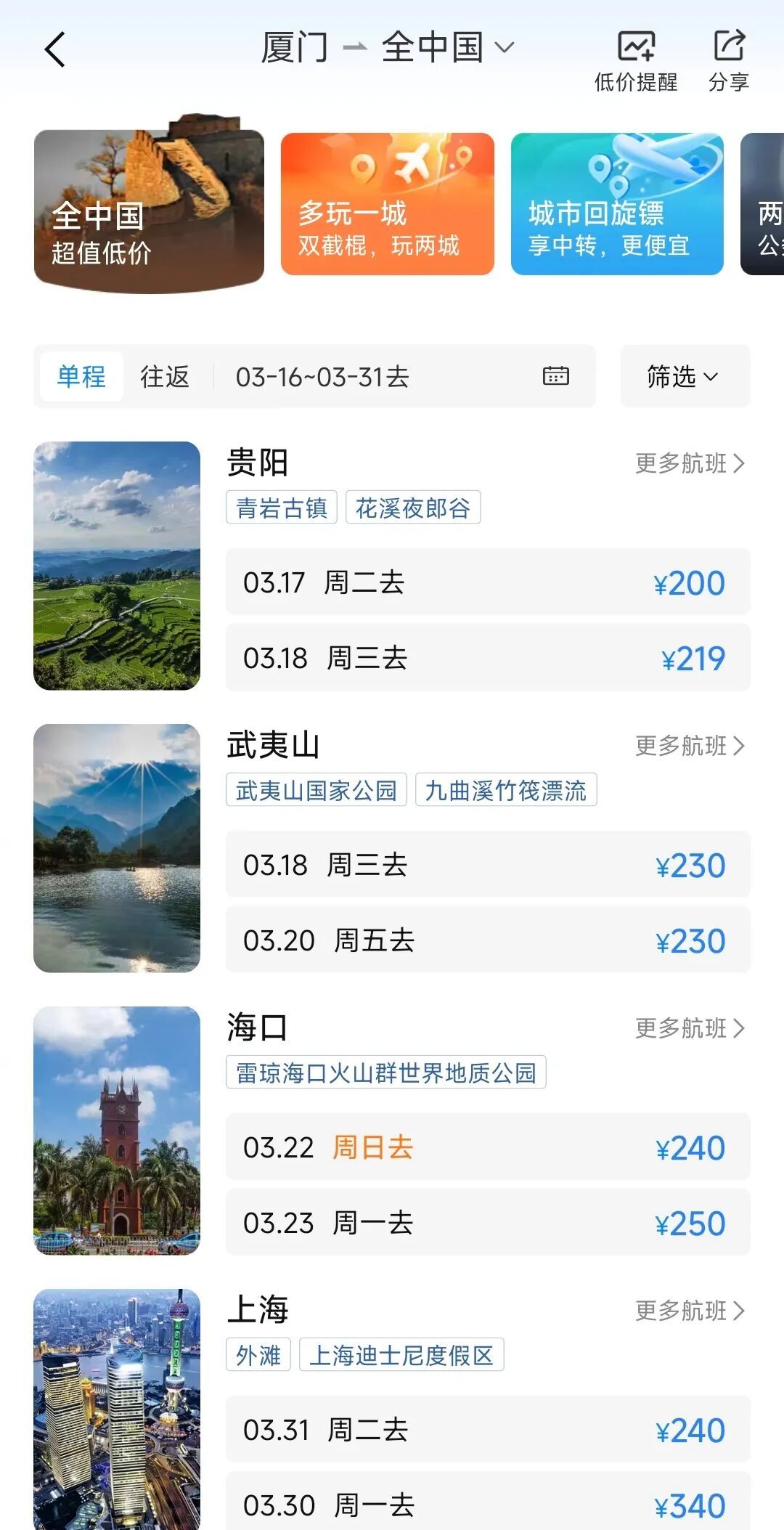 机票价格大跳水!从厦门出发,最低只要200元,错峰出游窗口来了~ 机票价格大跳水!从厦门出发,最低只要200元,错峰出游窗口来了~