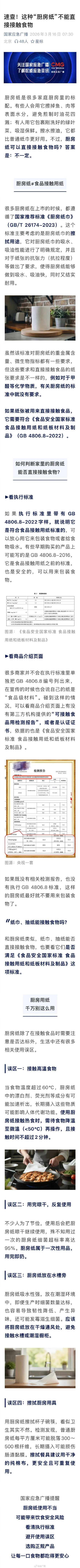 别把厨房纸当万能纸巾