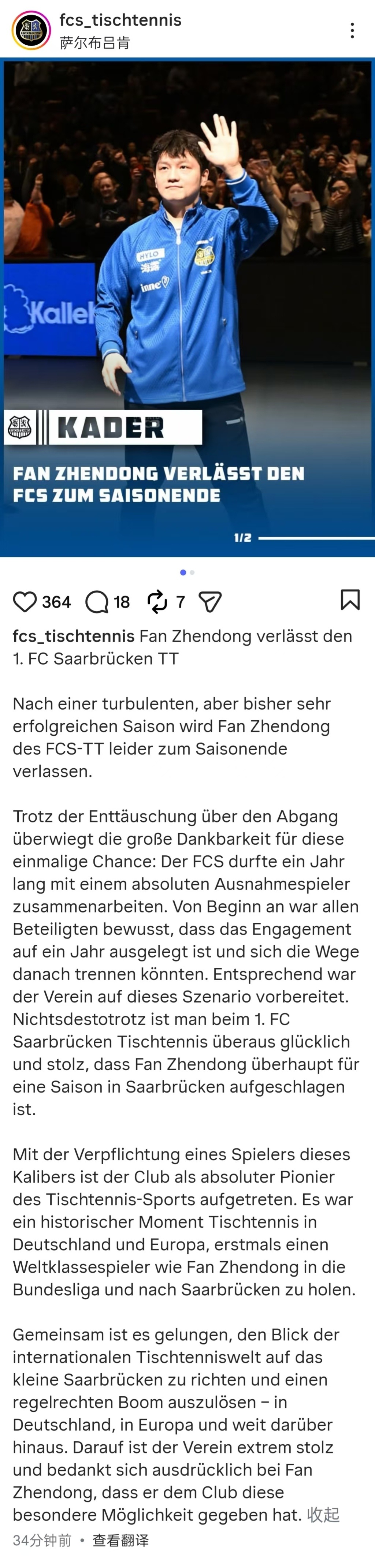 告别萨尔布吕肯,樊振东加盟德甲杜塞尔多夫俱乐部 告别萨尔布吕肯,樊振东加盟德甲杜塞尔多夫俱乐部