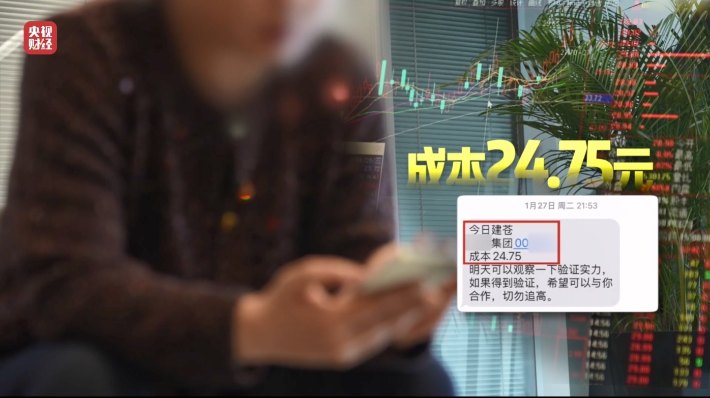 推荐股票全靠自己编？315晚会曝光荐股分成骗局