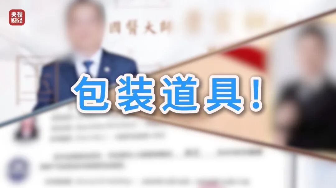 成本不到20元,直接卖1000多元!央视已曝光,一定转给家里老人 成本不到20元,直接卖1000多元!央视已曝光,一定转给家里老人