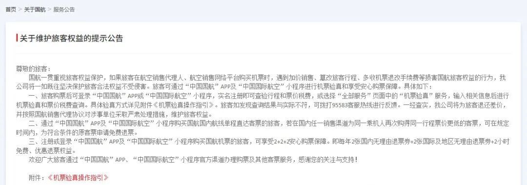 国航、东航、南航:机票买贵可免费退 国航、东航、南航:机票买贵可免费退