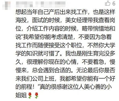 女子焦虑投简历，遇到暖心HR，网友：看得我眼泪稀里哗啦