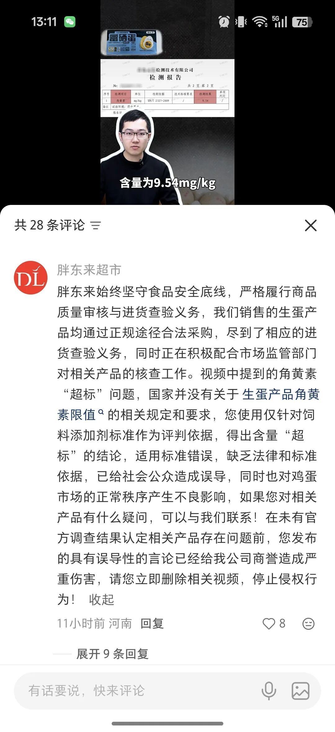 胖东来:如果鸡蛋没有问题,将追究博主、平台等法律责任 胖东来:如果鸡蛋没有问题,将追究博主、平台等法律责任