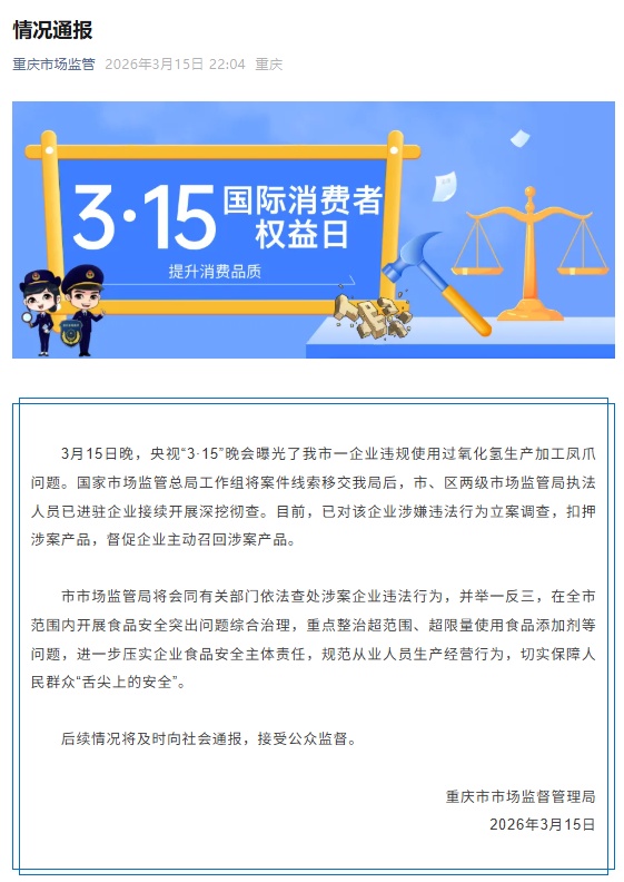 “漂白鸡爪”企业被立案调查！