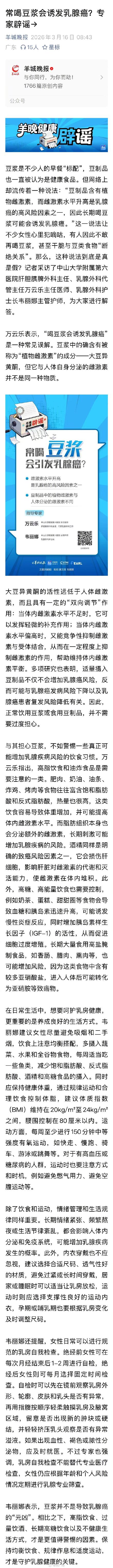 专家辟谣常喝豆浆会诱发乳腺癌 专家辟谣常喝豆浆会诱发乳腺癌