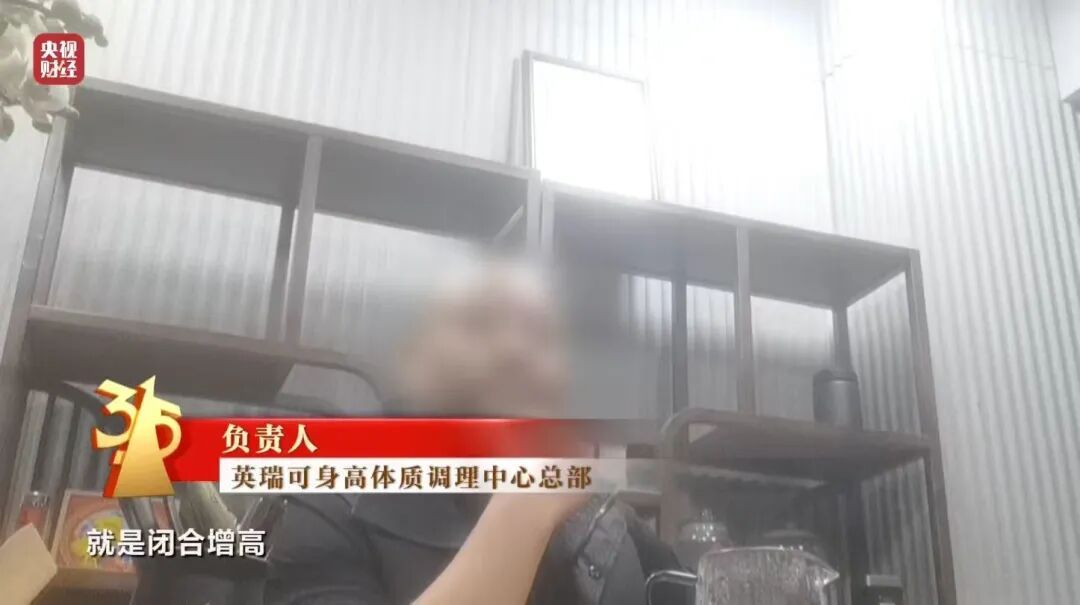 央视曝光增高骗局：负责人称19800元一年增高3到8厘米，相关机构用玄学疯狂敛财