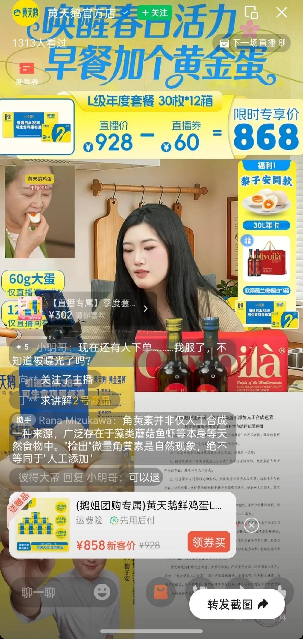 “鸡蛋界LV”黄天鹅被曝“塌房”？胖东来、黄天鹅接连发声