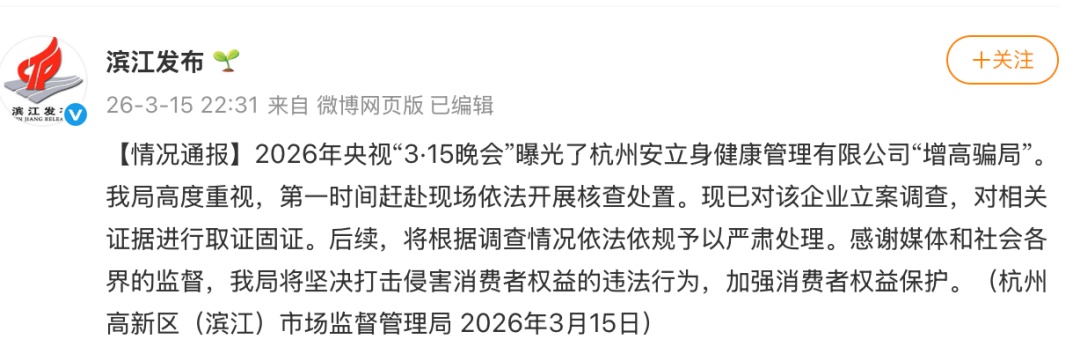 被“3·15”点名，他们连夜回应