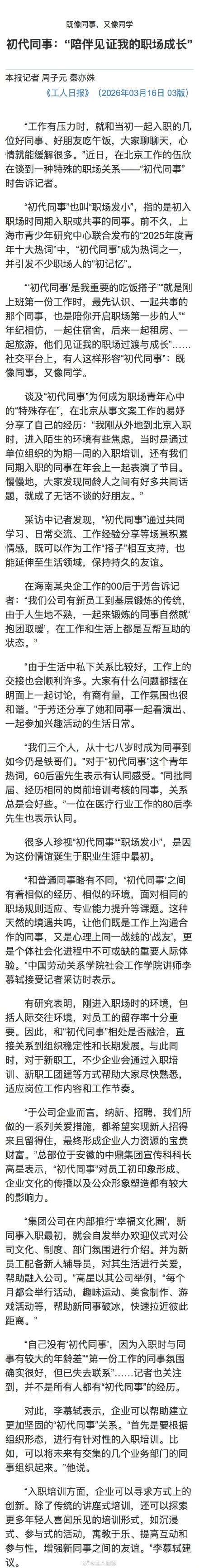 职场初代同事为何重要