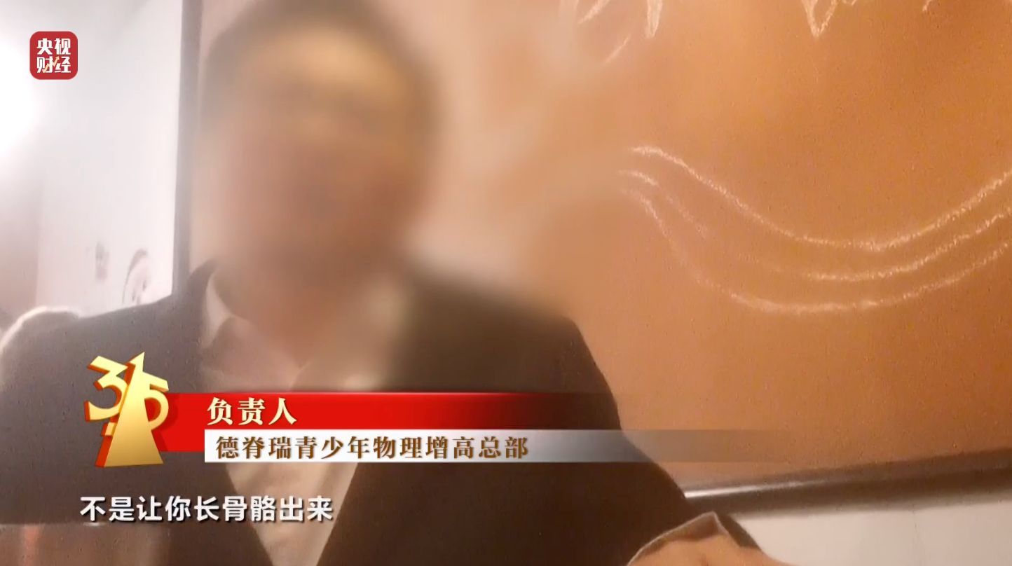 3·15晚会丨“增高”骗局，疯狂敛财