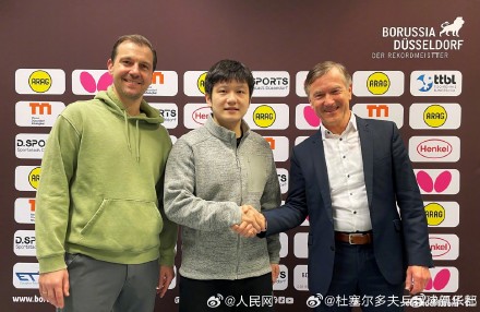樊振东将加盟杜塞尔多夫乒乓球俱乐部