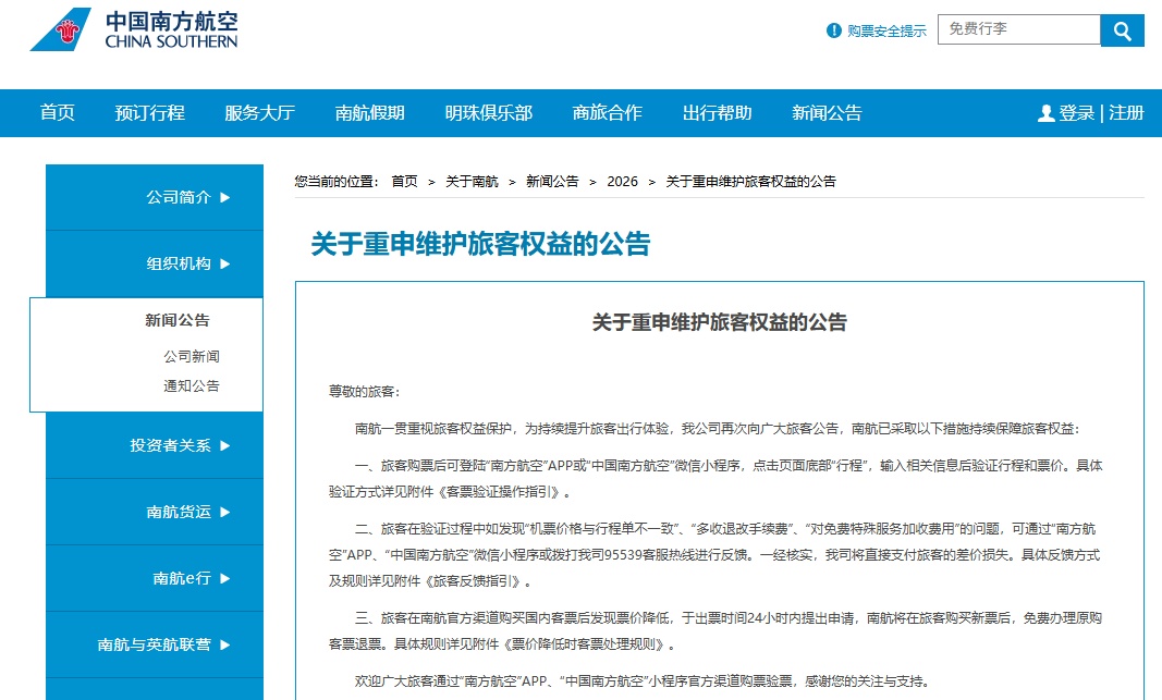 国航、东航、南航推出票价波动免费退票政策 国航、东航、南航推出票价波动免费退票政策