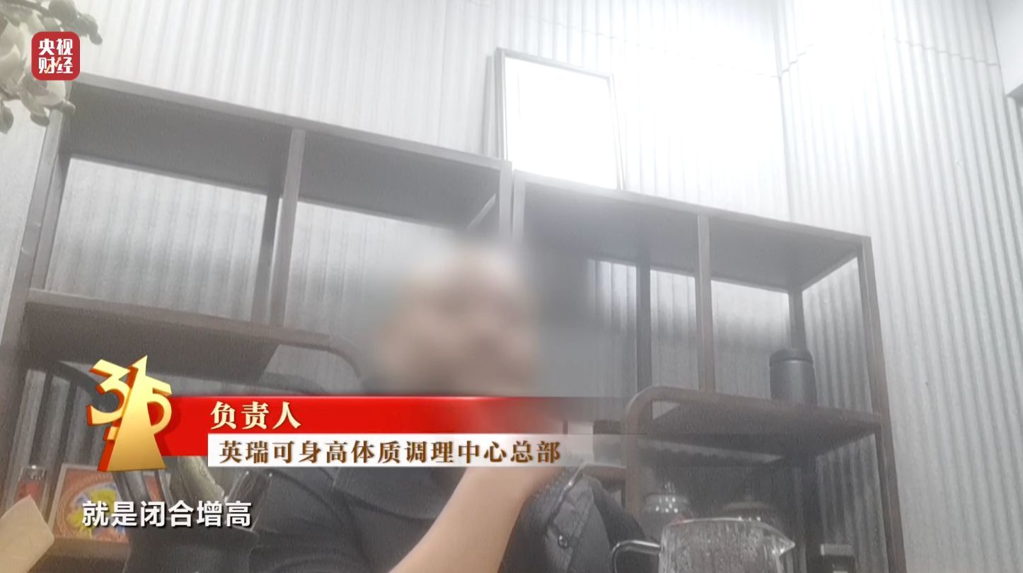 315晚会曝光增高骗局，增高机构用玄学疯狂敛财