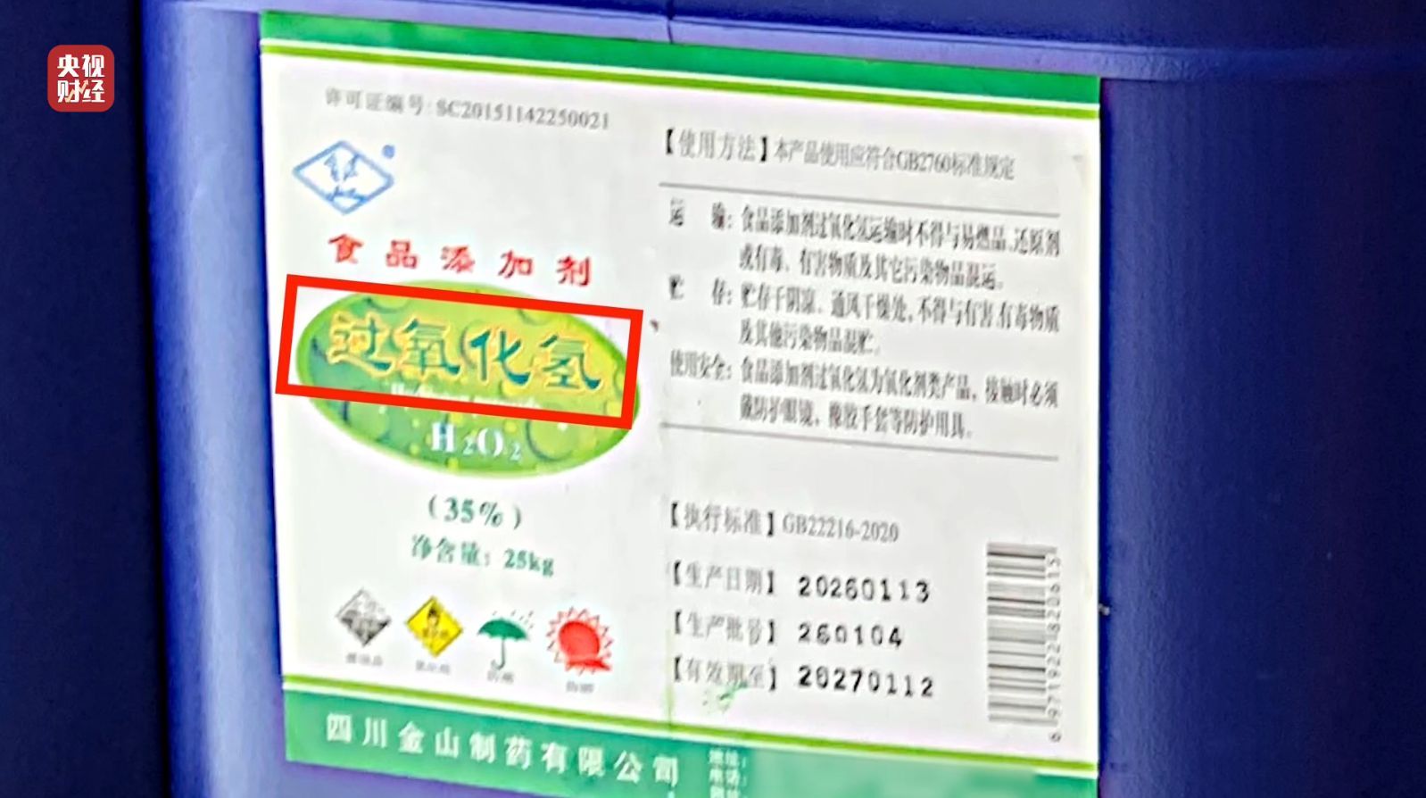 3·15晚会丨曝光黑心“漂白鸡爪”！生产车间令人作呕！有毒的双氧水随便用！