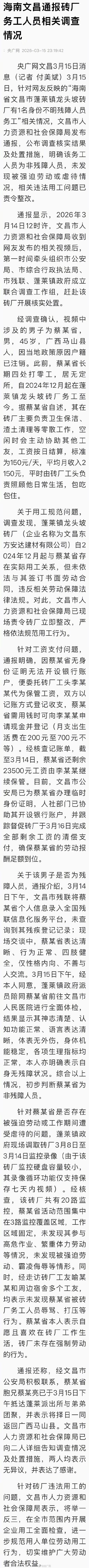 海南文昌通报砖厂务工人员调查情况