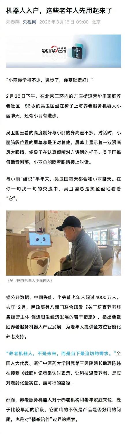 机器人养老是噱头还是刚需