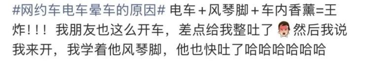 “网约车电车晕车的原因”找到了!网友:原来不只我这样! “网约车电车晕车的原因”找到了!网友:原来不只我这样!