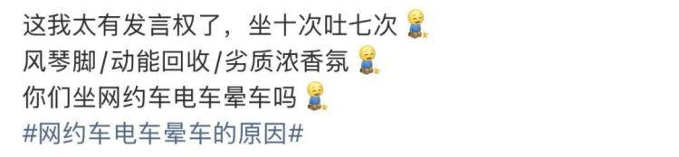 “网约车电车晕车的原因”找到了!网友:原来不只我这样! “网约车电车晕车的原因”找到了!网友:原来不只我这样!