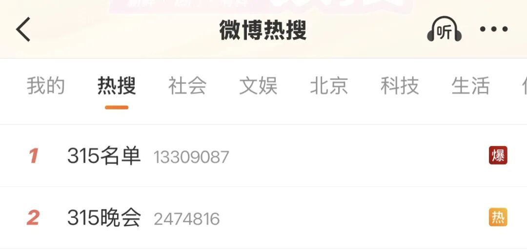 “3·15 晚会” 曝光完整名单！多地连夜通报......