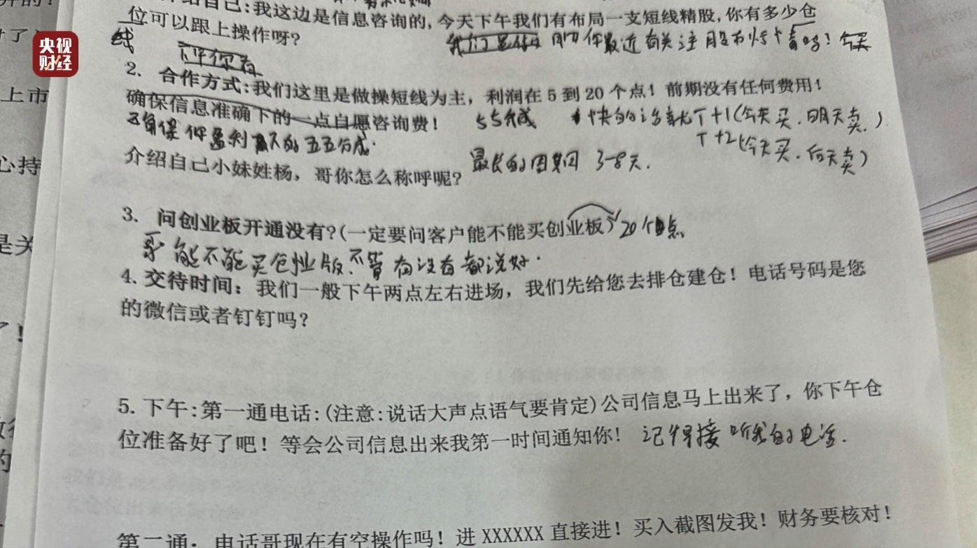 推荐股票全靠自己编？315晚会曝光荐股分成骗局