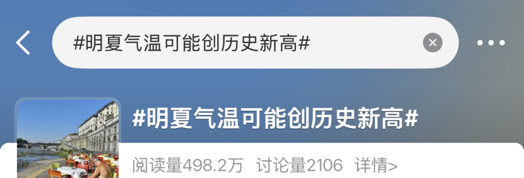 冲上热搜！“今明两年夏季或成历史最热”，专家回应