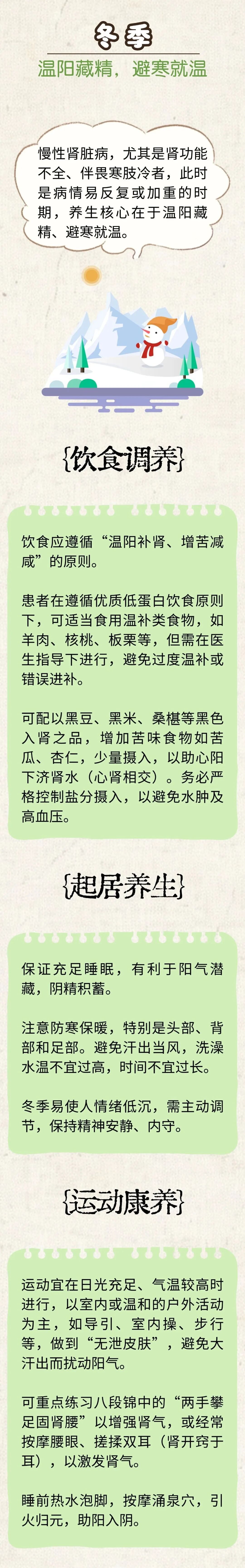 肾藏精!顺着四季养肾精,护好人体 “生命之根” 肾藏精!顺着四季养肾精,护好人体 “生命之根”