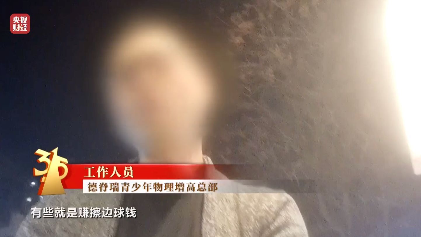 3·15晚会丨“增高”骗局，疯狂敛财