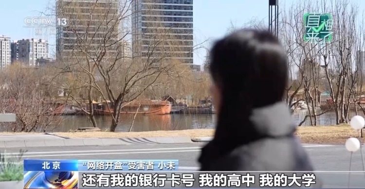 真相来了丨个人信息泄露、深夜敲门……对“网络开盒”零容忍！