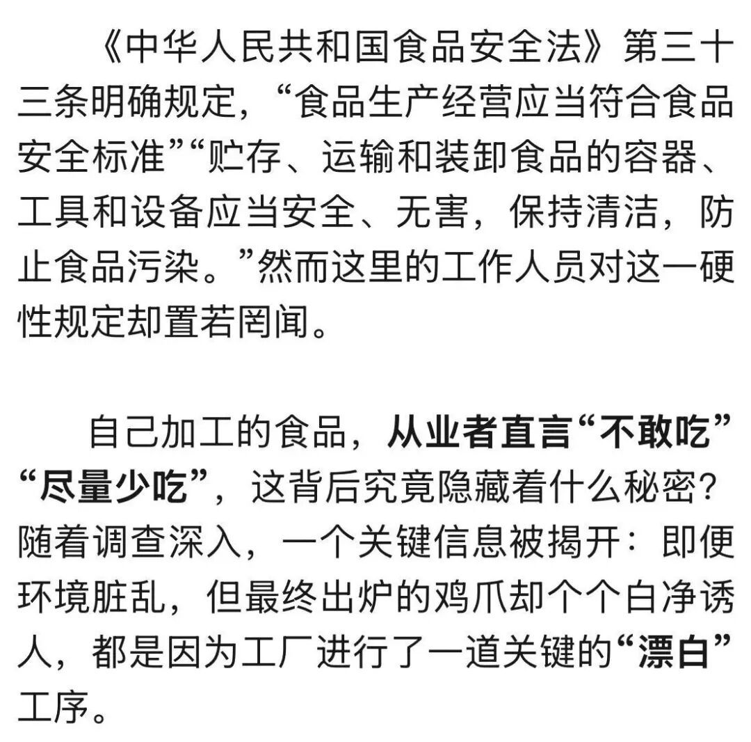 3·15晚会曝光“漂白鸡爪”！生产车间令人作呕，员工自己从来不吃