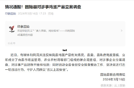 官方通报高价无抗蛋被曝营销骗局 官方通报高价无抗蛋被曝营销骗局