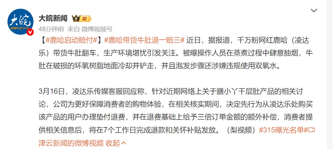 鹿哈已启动赔付,带货牛肚退一赔三,或需赔偿26.9亿元! 鹿哈已启动赔付,带货牛肚退一赔三,或需赔偿26.9亿元!