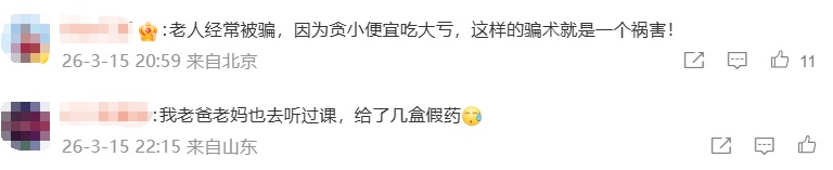 成本20元卖1198元，3·15晚会曝光：全是演的！网友：家里老人已中招……