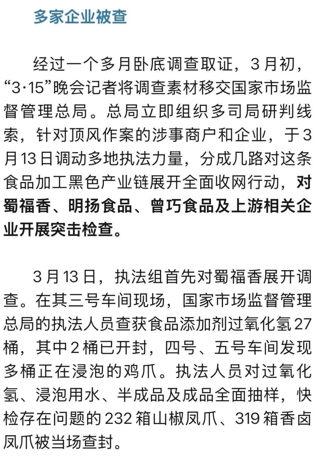 3·15晚会曝光“漂白鸡爪”！生产车间令人作呕，员工自己从来不吃