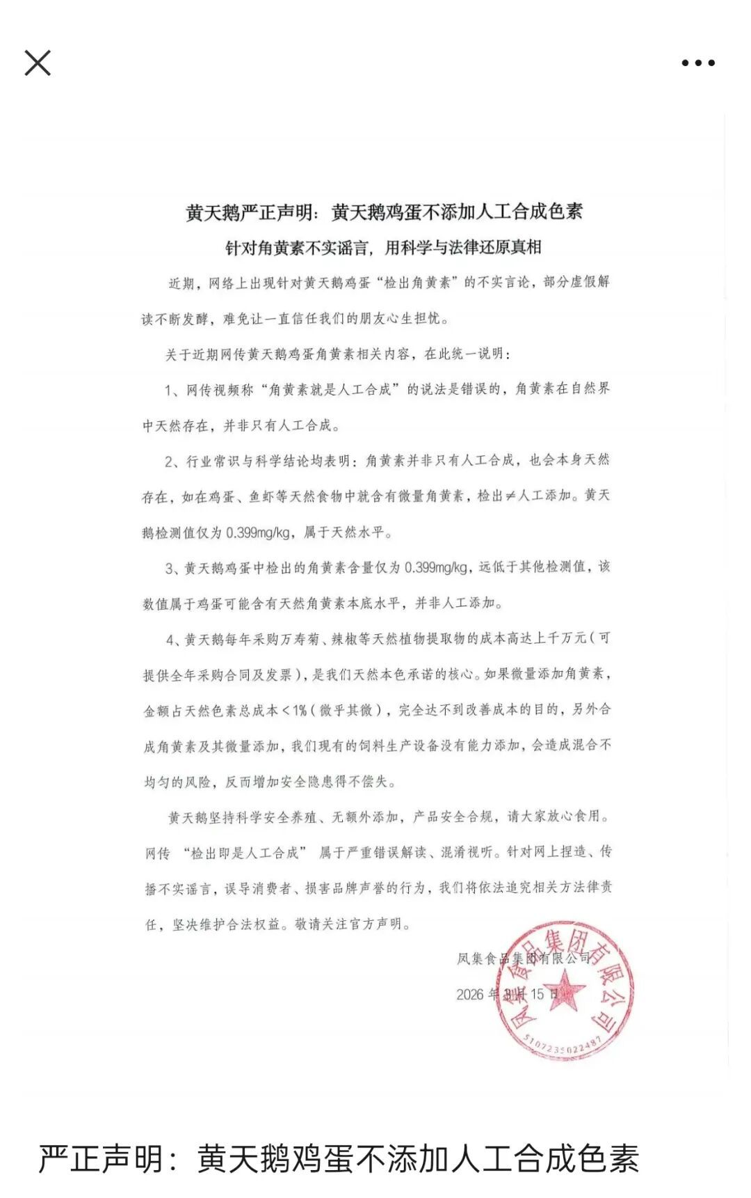 “鸡蛋界LV”黄天鹅被曝“塌房”？胖东来、黄天鹅接连发声