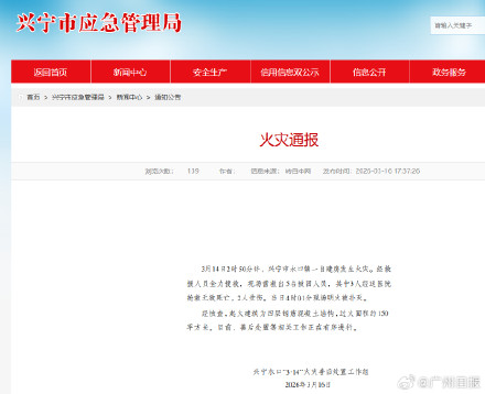 梅州一自建房发生火灾造成3死2伤 梅州一自建房发生火灾造成3死2伤