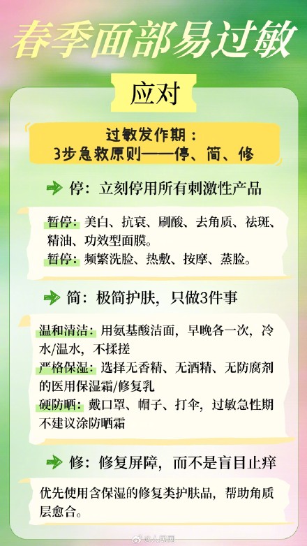转发收藏！春季皮肤过敏自救指南