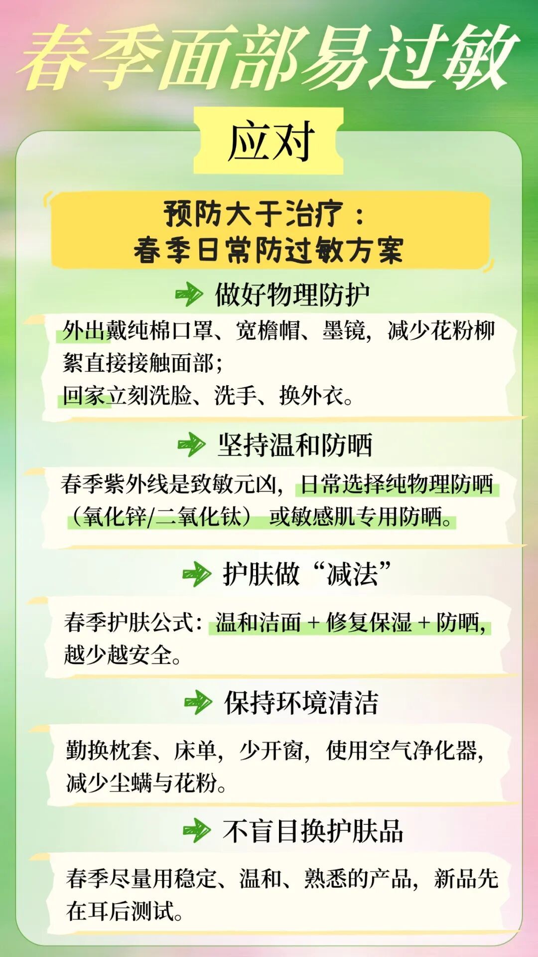 美白、抗衰、按摩……都先暂停！
