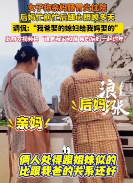 亲妈生病住院，后妈张罗照顾！女儿：我爸后娶的媳妇是给我妈娶的