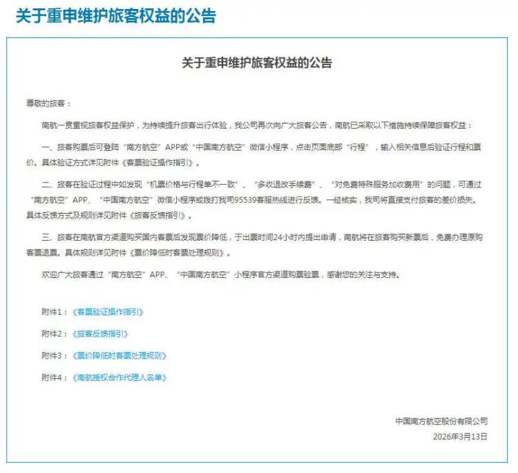 三大航空公司官宣,这种情况下可直接退还差价,满足这些条件还可买低退高 三大航空公司官宣,这种情况下可直接退还差价,满足这些条件还可买低退高