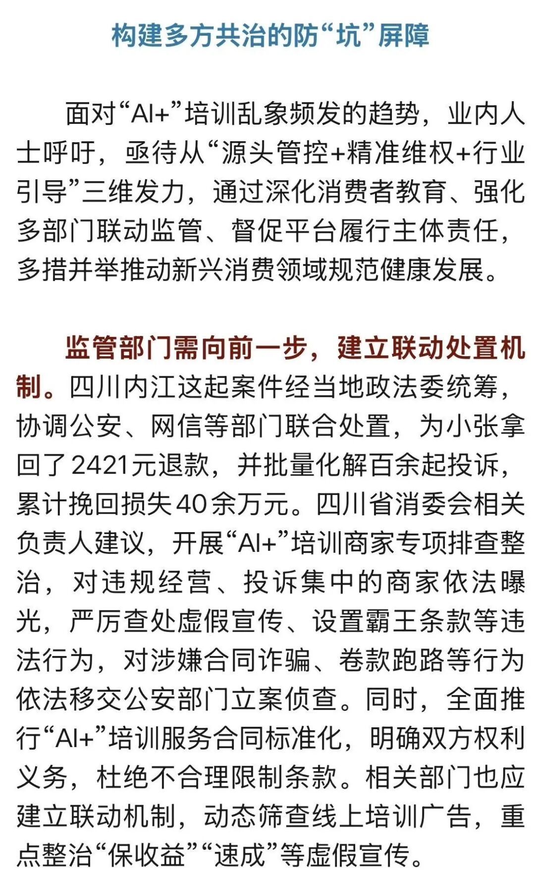 “轻松月入过万”？部分“AI+”培训“围猎”年轻人