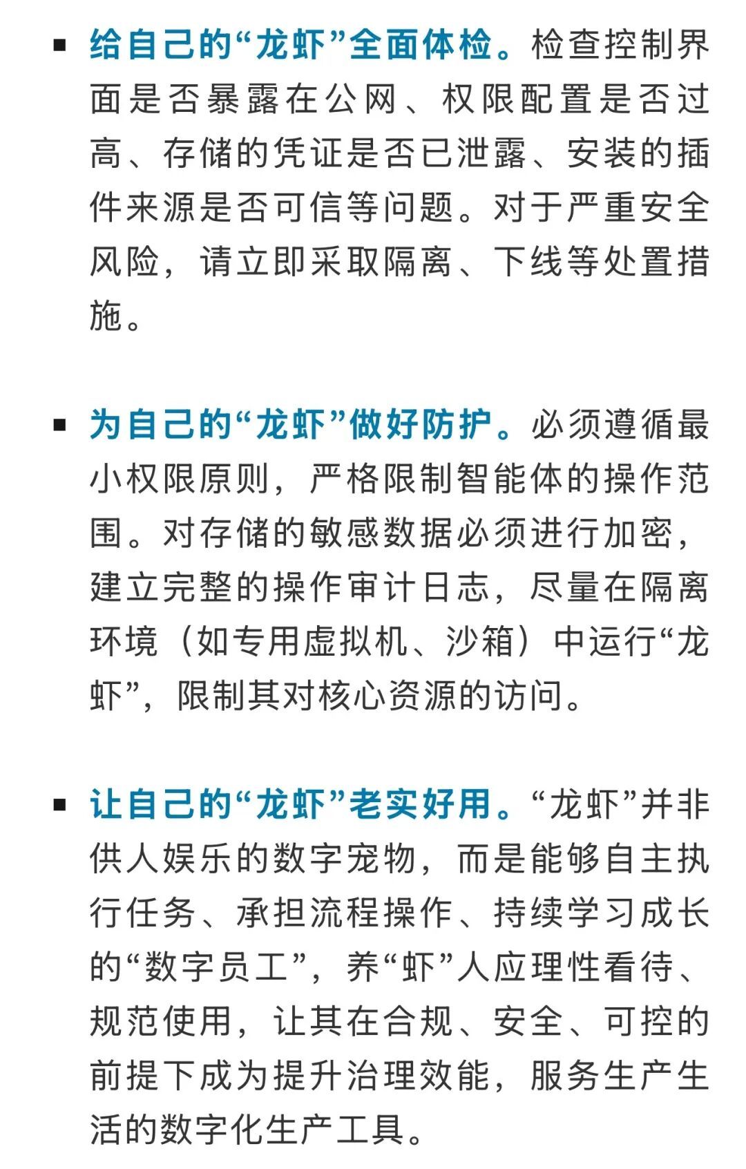 “养虾人”速看！国安部发布“龙虾”安全养殖手册