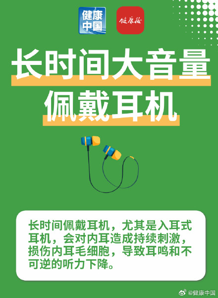 不经意的小习惯，正在“偷”走你的听力