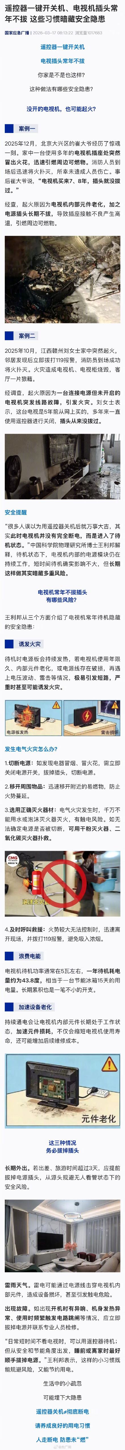使用插线板千万别捆起来