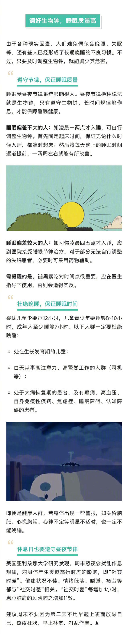 睡得晚和睡得少哪个更伤身体