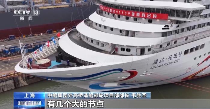 出坞倒计时 第二艘国产大型邮轮有哪些新突破？